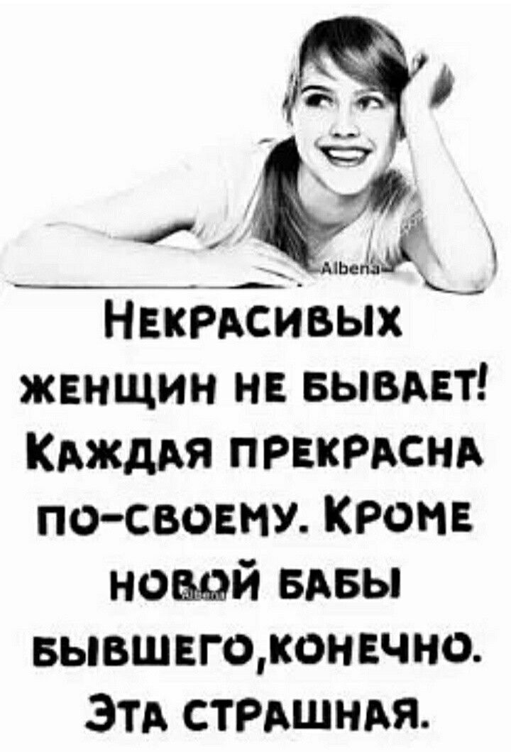 _ ___ майки НЕКРАСИВЫХ жвнщин нв вывдвт Кджддя ПРЕКРАСНА посвовну КРОМЕ ношй вдвы вывшвгожонвчно ЭТА СТРАШНАЯ