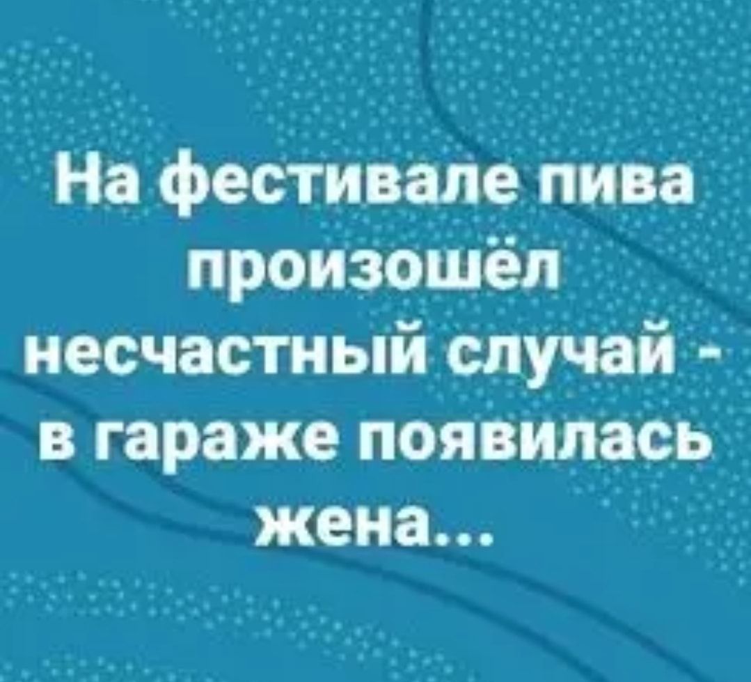 Жена появилась