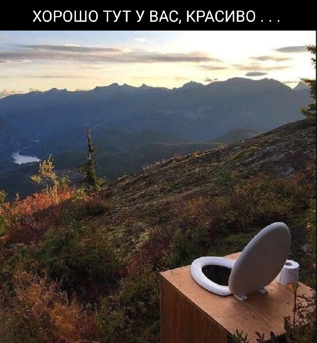ХОРОШО ТУТ У ВАС КРАСИВО