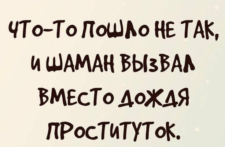 ЧТо То ПОЦ Шо НЕ ТАК и ШАМАН БЫЗБАА БМЕсТо ДОЖДЯ ПРОСТИТУТОК