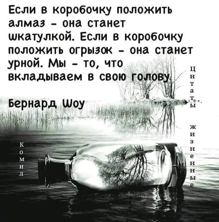 Если в коробочку положить алмаз она станет шкатулкой Если в коробочку положить огрызок она станет уриой Мы то то вкладываем в свою 0419 и т а