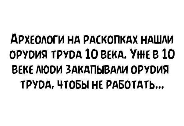 Архвологи нд Рдскопкдх ндшди оруоия ПИВА 10 ввкд Уже в 10 ВЕКЕ мови здкдпывдли орудия трюд чтобы нн РАБОТАТЬ
