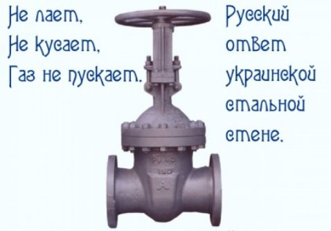 Не дает РуееКий Не Куваепх отБет Газ не пуеКаепх уКраинеКой етаьнод етенг