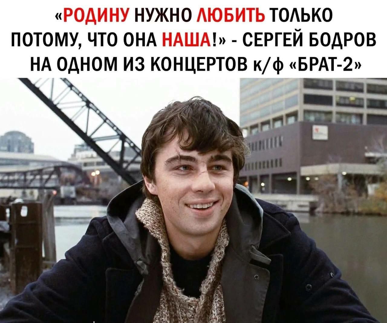 РОДИНУ НУЖНО АЮБИТЬ ТОАЬКО ПОТОМУ ЧТО ОНА НАША СЕРГЕЙ БОАРОВ НА одном из КОНЦЕРТОВ кф БРАТ 2