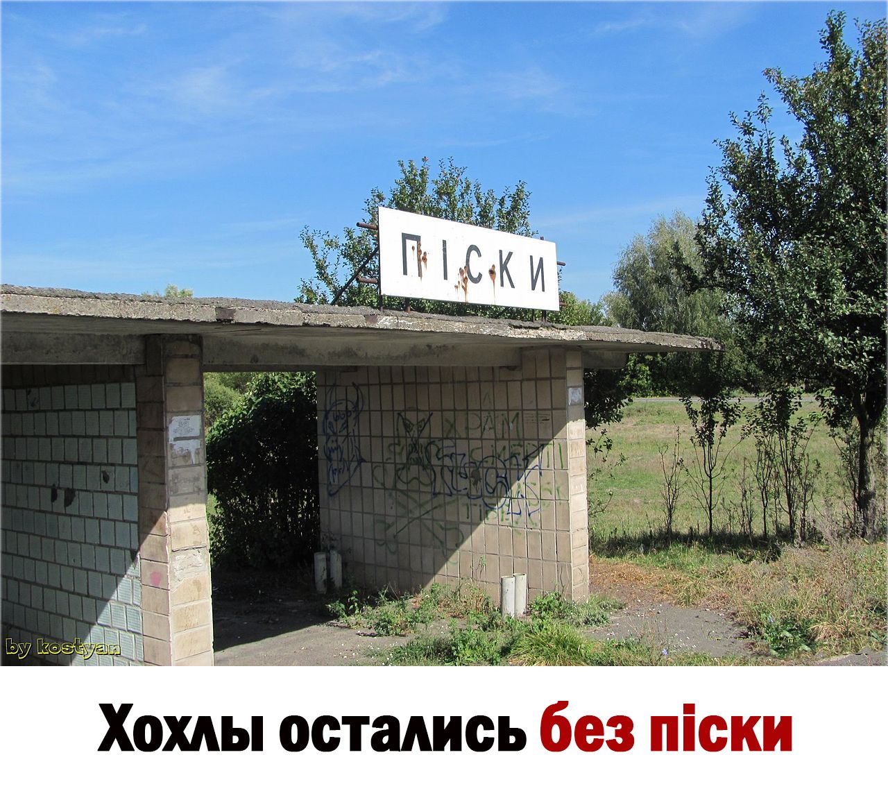 Хохлы остались без тски