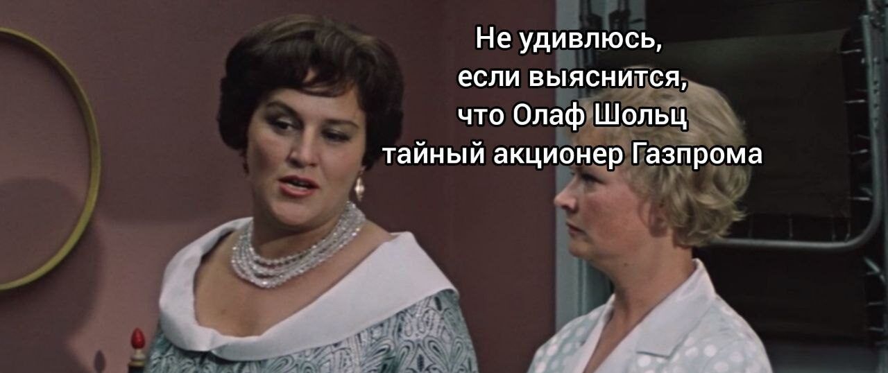 Не удивлюсь если и женится чш спафшОльгд _ тайный аКЦИРМёі Гаапрома _ И