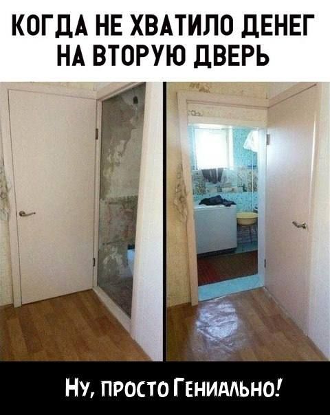 КОГДА НЕ ХВАТИЛО дЕНЕГ НА ВТОРУЮ дВЕРЬ НУ ПРОСТО ГЕНИААЬНО