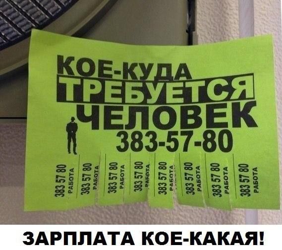 ЗАРПЛАТА КОЕ КАКАЯ