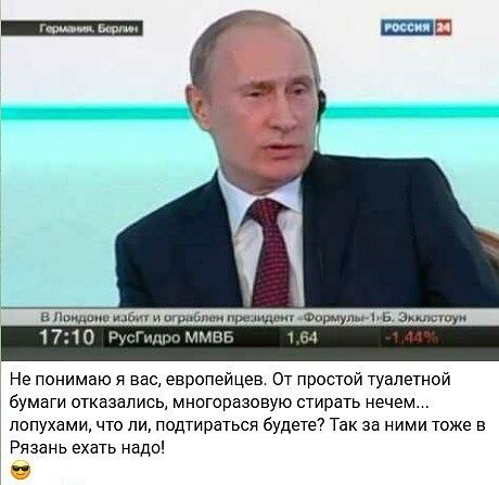 м и 0 РьгГплгггММЕБ Не понимаю я вас европейцев ст простой туалетной бумаги отказались многоразовую стипать нечем попухами чт ли подгираться будете7 Так за ними тоже в Рязань ехать надо