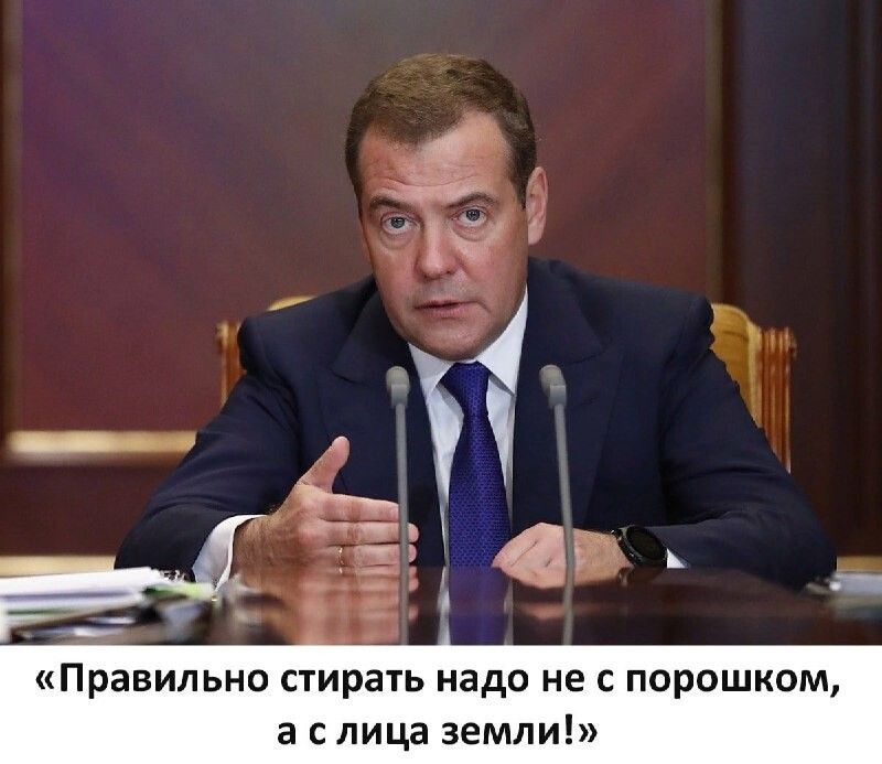 _ Правильно стирать надо не с порошком а с лица земли