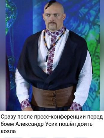 Сразу после пресс конференции перед боем Александр Усик пошёл доить козла