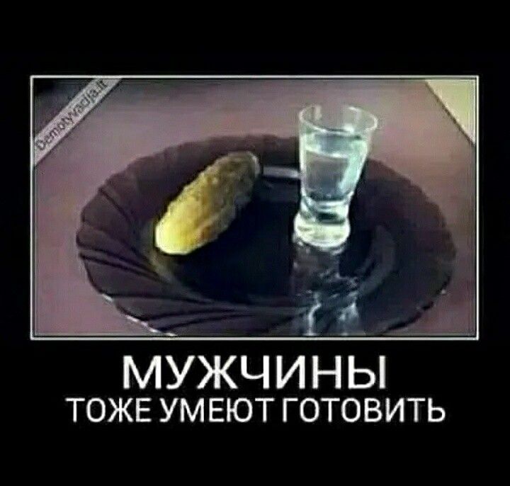 МУЖЧ И Н Ы ТОЖЕ ум вют готовить