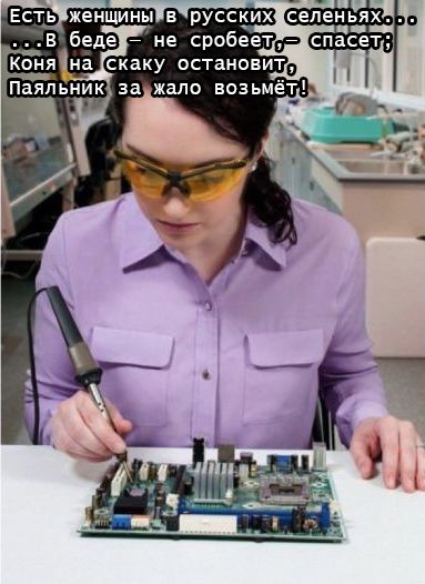 Естьженщиный в чрусскихселеньях В беде не сробеет спасет