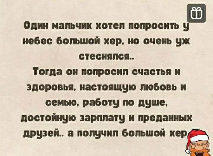 алии патчик котел попросить на небо бвтшой пр ио очен уж песням Тогда он попросил шитья и здоровья настоящую любовь и семью работу и душа помог ную зарплату и предания друзей а пвщчпп бьющей пё