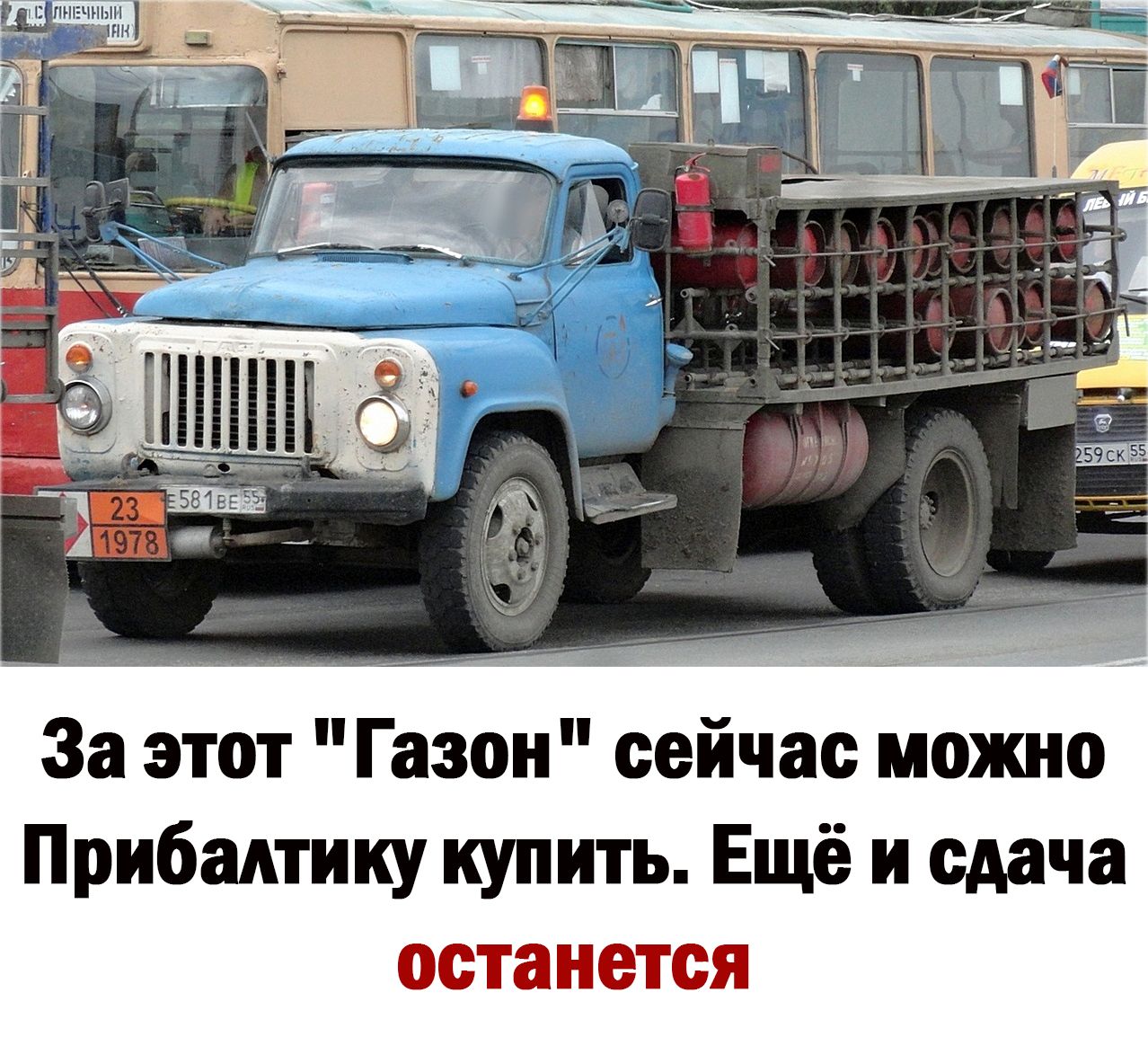 За этот Газон сейчас мовою Прибалтику купить Ещё и сдача тав патсш