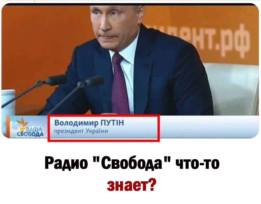 Володимир пупн ш Радио Свобода что то