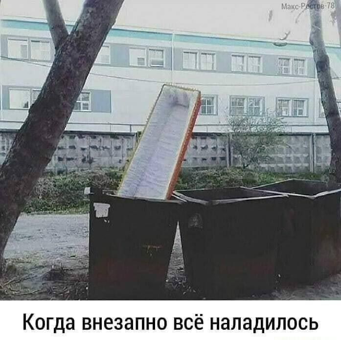 Когда ВНЁЗЗПНО ВСЁ НЭЛЗДИЛОСЬ