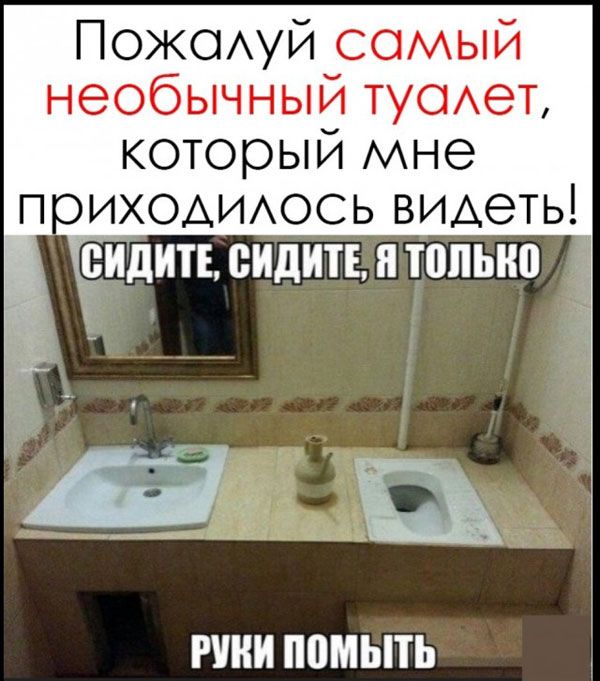 ПОЖОАУЙ самый необычныи туОАет который мне п оиходиххось видеть ПИИ ППМЫТЬ