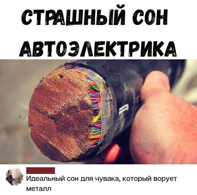 сттшный сон АВТОЭАЕКТРИКА в