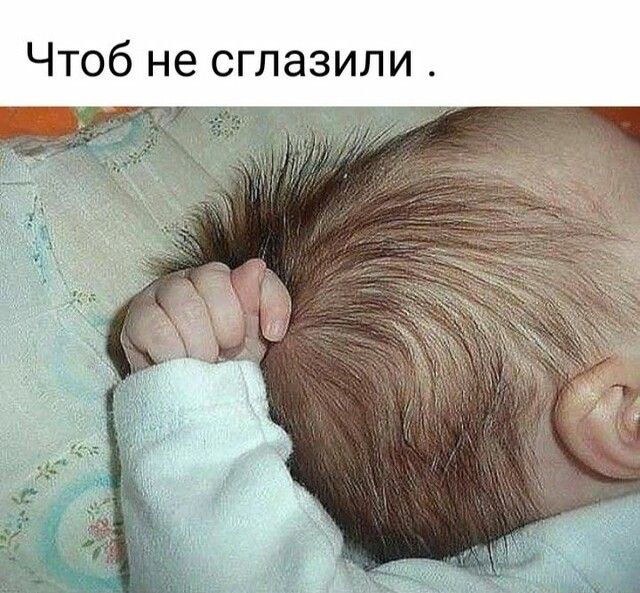 Чтоб не сглазили