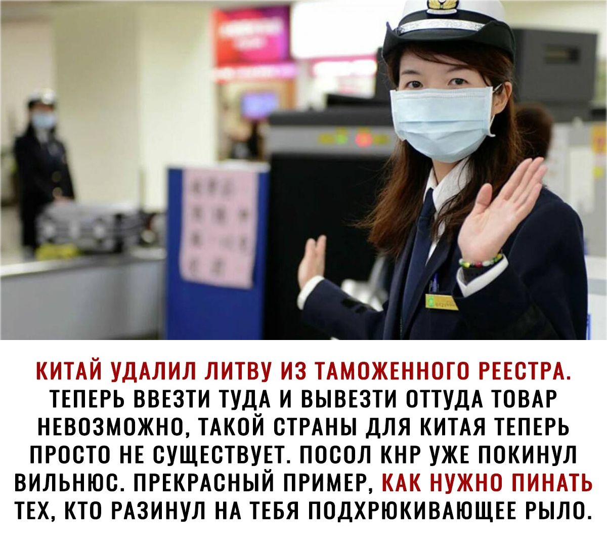 КИТАЙ УдікГдіП ЛИТЗУ НЗ ТАЪЖОЗЧЕ1Н0Г 0 ЕЕСПЛ ППЕРЬ ВВЕЗТИ ТУДА И ВЫВЕЗТИ ПТТУДА ТОВАР НЕВОЗМПЖНП ТАКОИ ЩРАНЫ дЛЯ КИТАЯ ТЕПЕРЬ ПРОСТО НЕ СУЩЕСТВУЕТ ППБПЛ КНР УЖЕ ППКИНУЛ ВИЛЬНЮКЬ ПРЕКРАСНЫЙ ПРИМЕР КАК ЩЖНЭ ПУНАТЬ ТЕХ КШ РАЗИНУЛ НА ТЕБЯ ППДХРЮКИВАЮЩЕЕ РЫЛП
