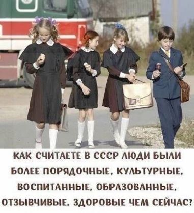 КАК счимп в ссср АЮАИ ььми ЬОАЕЕ ПОРМОЧНЫЕ КУАЬТУРНЫЕ ВОСПИТАННЫЕ ОБРАЗОВАННЫЕ ОТЗЫВЧИВЫЕ ЗДОРОВЬЕ ЧЕМ СЕЙЧАС