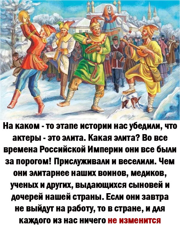 На иаиои то этапе истории нас убедили что аперы это мита Какая элита Во все времена Российской Империи они все были за порогом Прислуживади и весеиди Чем они элитарное наших воинов медиков ученых и других выдающихся сыновей и дочерей нашей страны Если они завтра не выйдут на работу то в стране и для каждого из нас ничего не иэиеиится