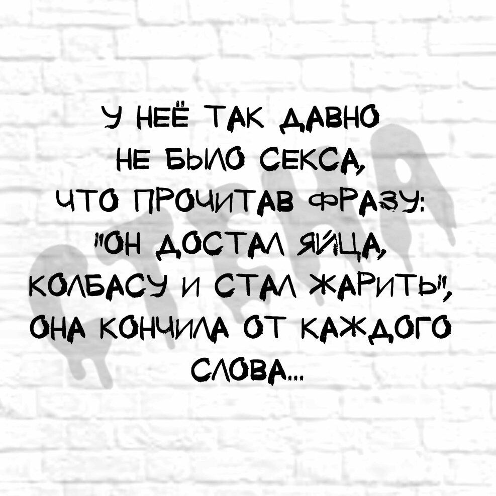 НЕЁ ТАК мвно НЕ вьио СЕКСА что ПРОЧИТАВ фРАзэ он Аостм ЯЙЦА КОАБАСЕ и СТМ ЖАРИТЫ ОНА КОНЧИАА от кАжАого САовА