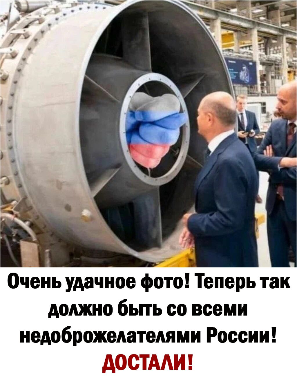 Очень удачное фото Теперь так должно быть со всеми иедоброжеьателями России тддст