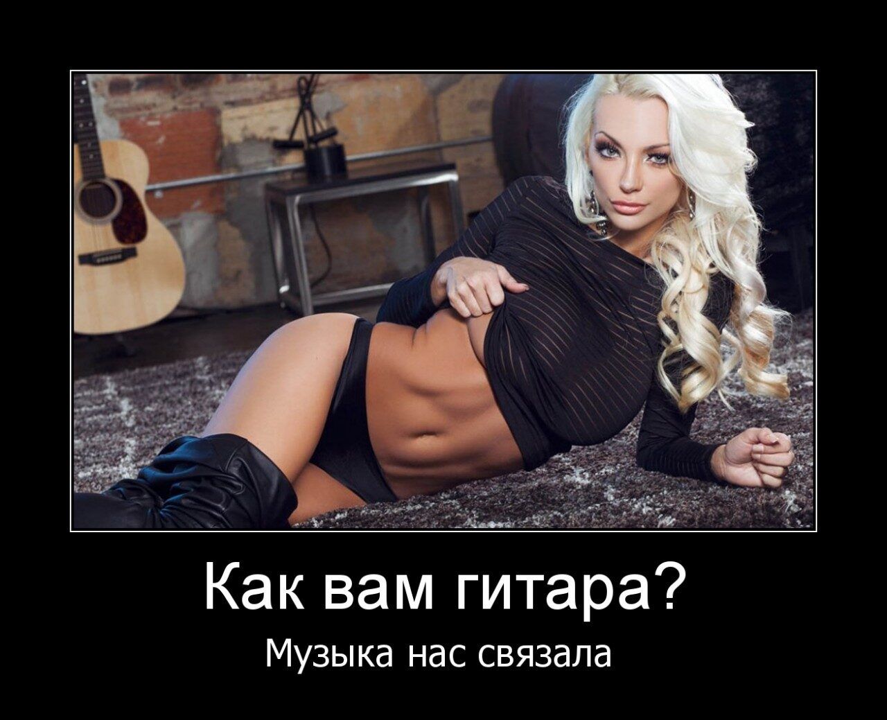 40 Как вам гитара Музыка нас связала
