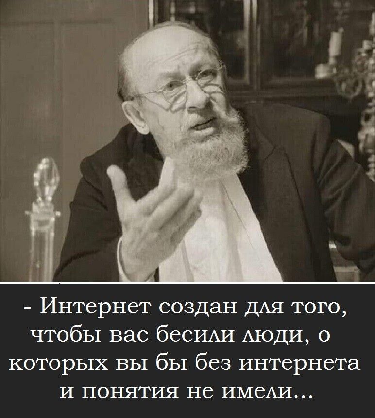 Интернет создан ДАЯ того чтобы вас бесит моди о которых вы бы без интернета И ПОНЯТИЯ НС ИМСАИ
