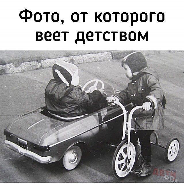 Фото от которого веет детством 7