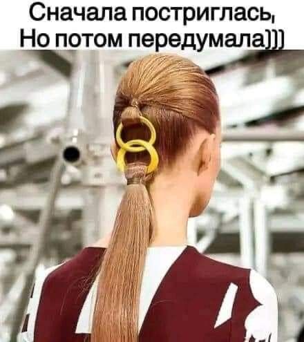 Сначала ПОСТ РИГЛЭСЬ Но п9том передумалащ