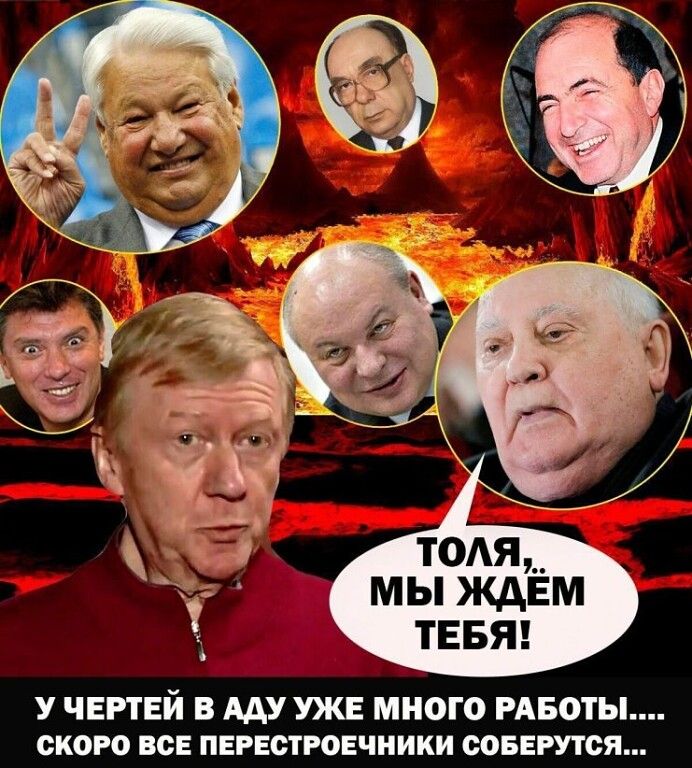 У ЧЕРТЕЙ В ААУ УЖЕ МНОГО РАБОТЫ ского СЕ ПЕРЕСТРОЕЧНИКИ ЙБЕРУТОЯ