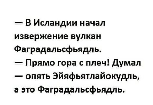 В Исландии начал извержение вулкан Фаградальсфьядль Прямо гора плеч думал опять Эйяфьятлайокудль а это Фаградальсфьядль