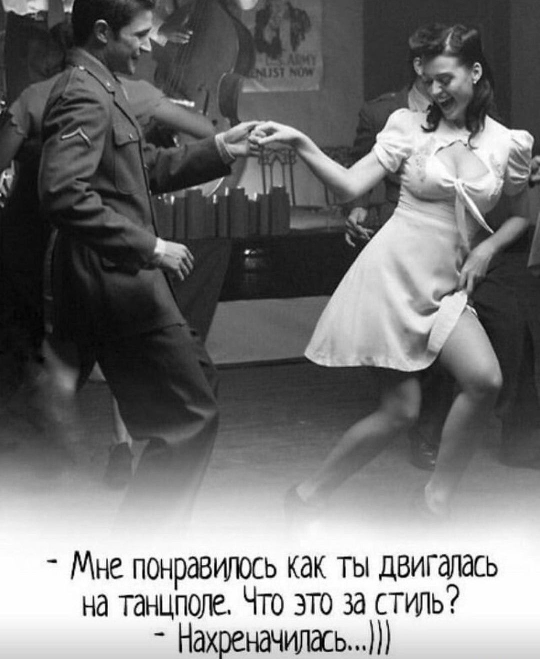 Мне понравиюсь как ты двигаюсь на танцполе Что это за стиль Нахгндчушась