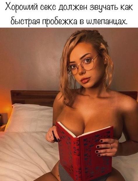Хороший секс должен звучать как быстрая пробехкв в шлепанцах