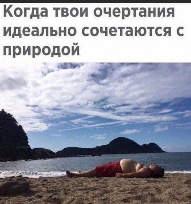 Когда твои очертания идеально сочетаются с природой