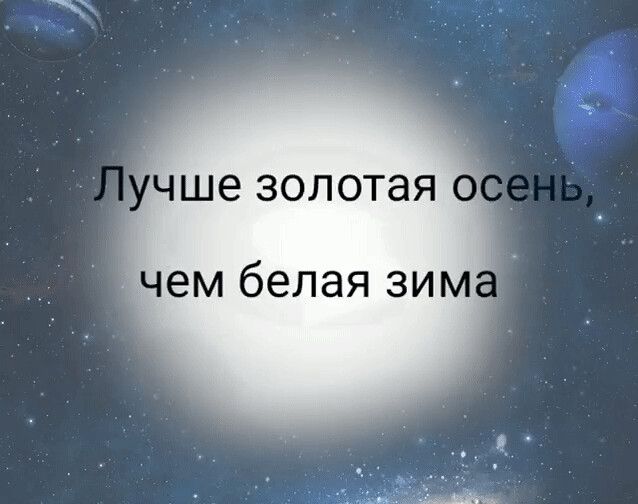 чем белая зим