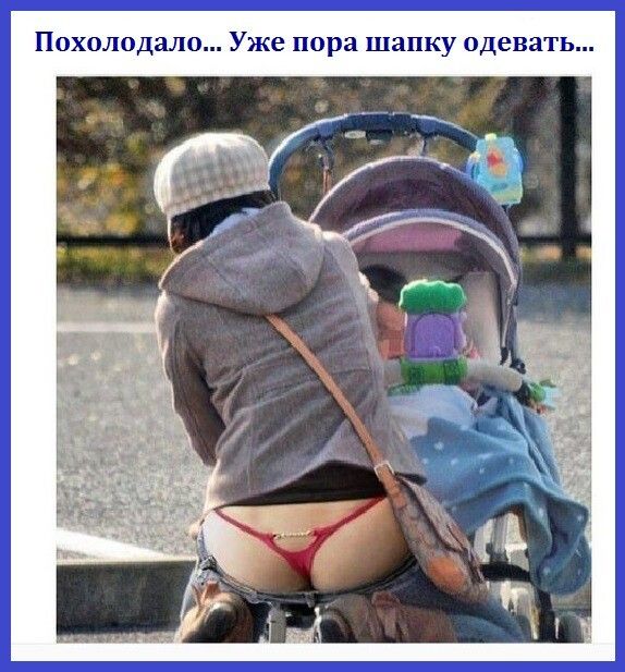 Похолодало_ Уже пора шапку одевать