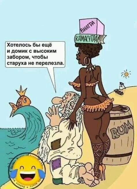Хыепось бы ещё и домик высоким знбпрцм чтбы старуха не перепезпа