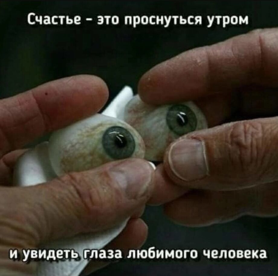 СЧЗСТЬ ЭТО проснуться УТРО 29 31 любимого человека _
