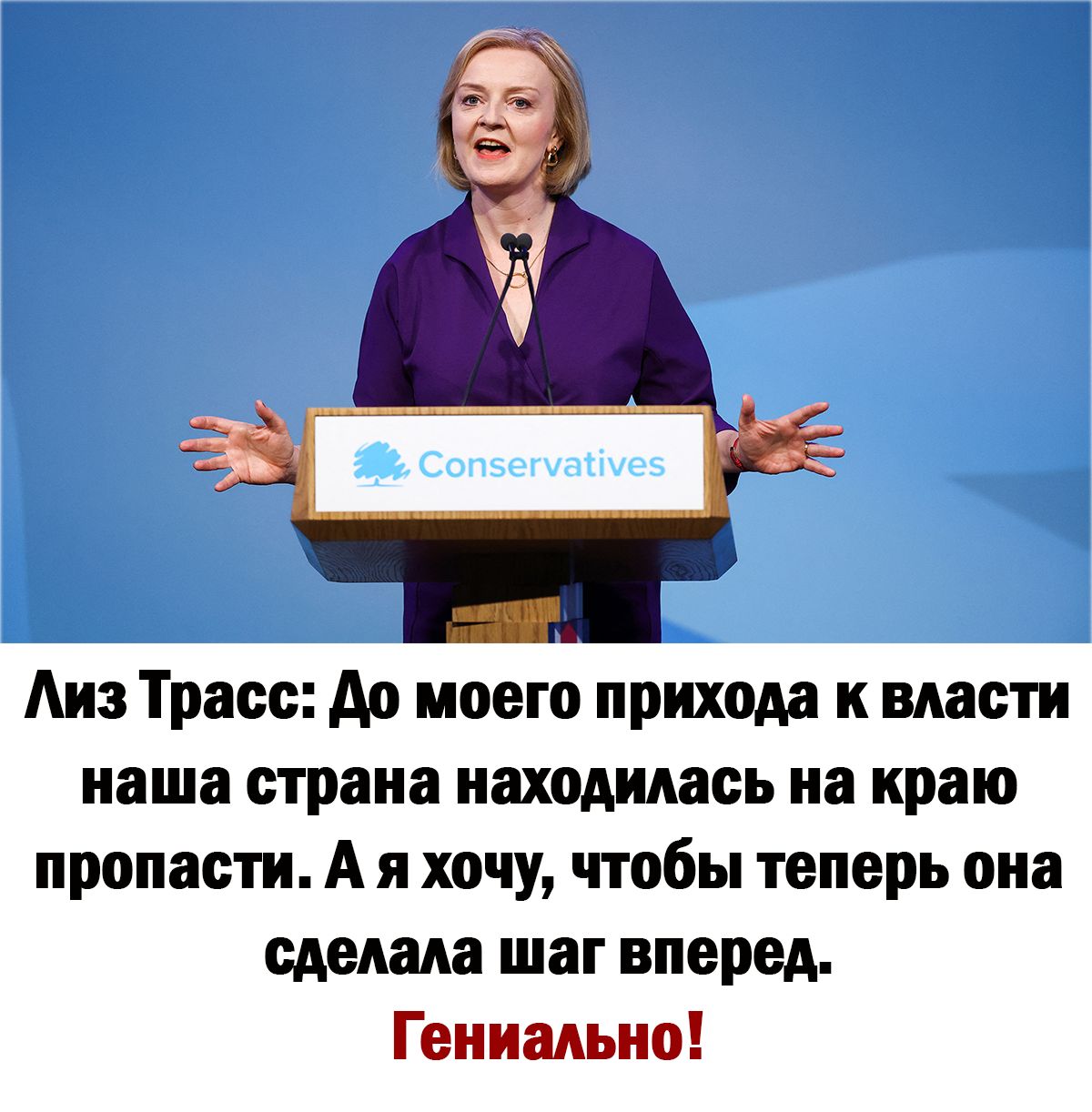 Аиз Траве до моего прихода к власти наша страна находилась на краю пропасти А я хочу чтобы теперь она сделала шаг вперед Гениально