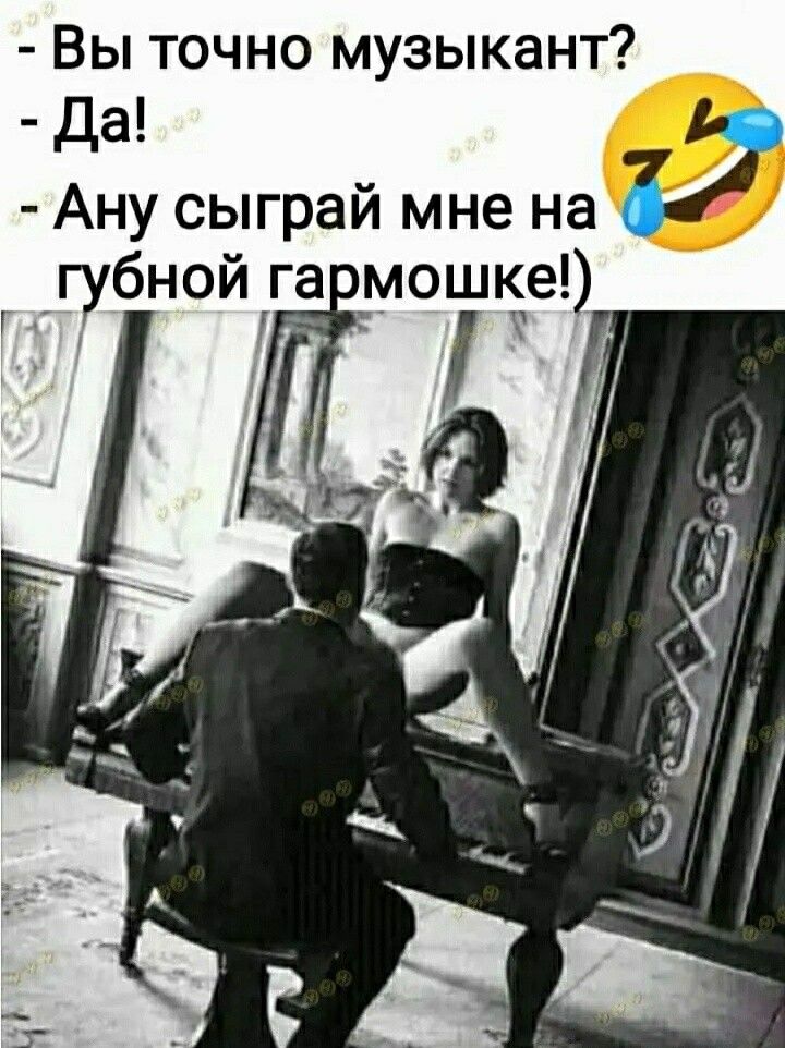 Вы точно музыкант Да 7 Ану сыграи мне на _ губной гаомошке _ _ Ш 5