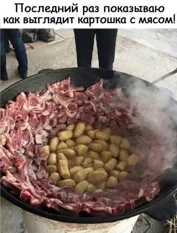 Последний раз показываю как выглядит картошка с мясом