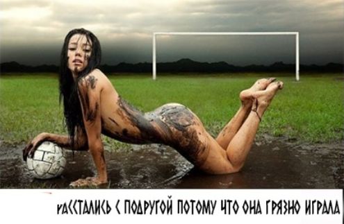 ИММО ПОАМОЙ ПОТОМУ ЧТО ОНА ГРЯЗНО ИГРМА