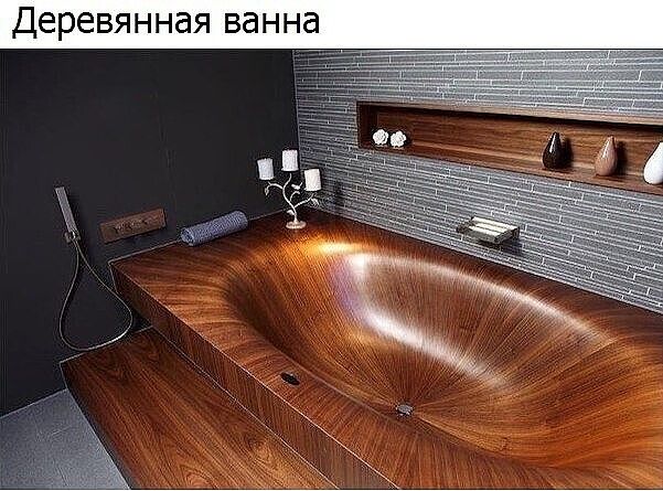 Деревянная ванна