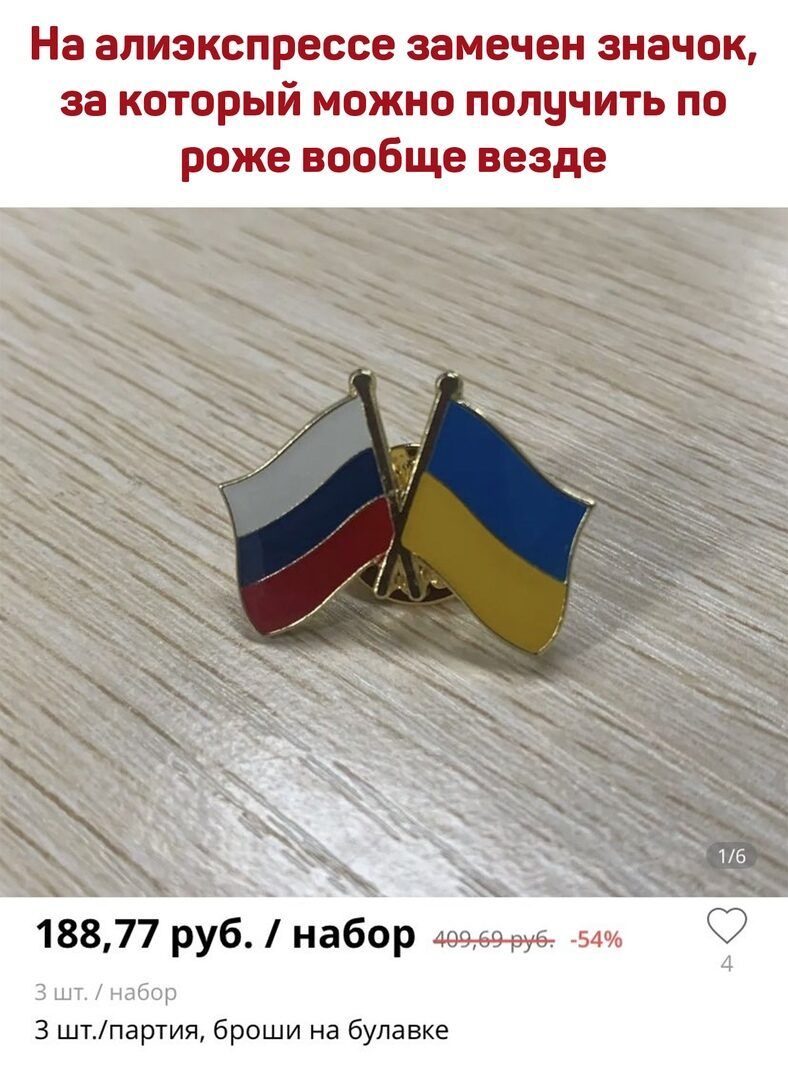 На МИЗКСПРВССЕ ЗЗМЕЧБП значок 88 КОТОРЫЙ можно ПОПЦЧИТЪ ПО роже вообще везде 18877 руб набор алпартия броши иа булавка