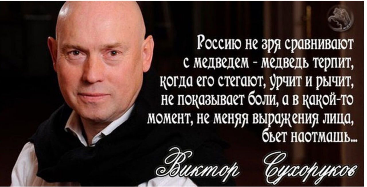 Россию не зря сравнивали с малым медведь принт когда ею смит Урчиг и рычит ис исковымиг боли а в щепа момент не меняя ения лишь иатмшпь