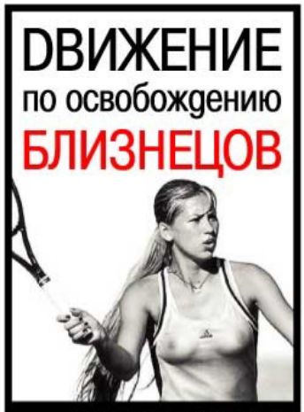 ВВИЖЕНИЕ по освобождению